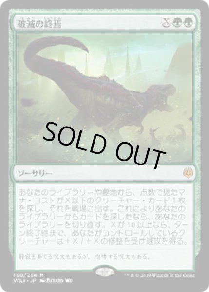 画像1: 【JPN/WAR】破滅の終焉/Finale of Devastation 『M』  [緑] (1)