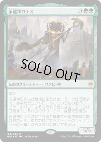 画像1: 【JPN/WAR】永遠神ロナス/God-Eternal Rhonas 『M』  [緑] (1)