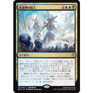画像: 【JPN/WAR】永遠神の投入/Enter the God-Eternals 『R』  [マルチ]