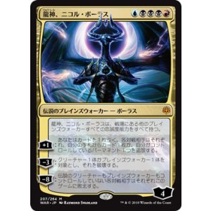 画像: 【JPN/WAR】龍神、ニコル・ボーラス/Nicol Bolas, Dragon-God 『M』  [マルチ]