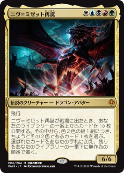 画像1: 【JPN/WAR】ニヴ＝ミゼット再誕/Niv-Mizzet Reborn 『M』  [マルチ] (1)