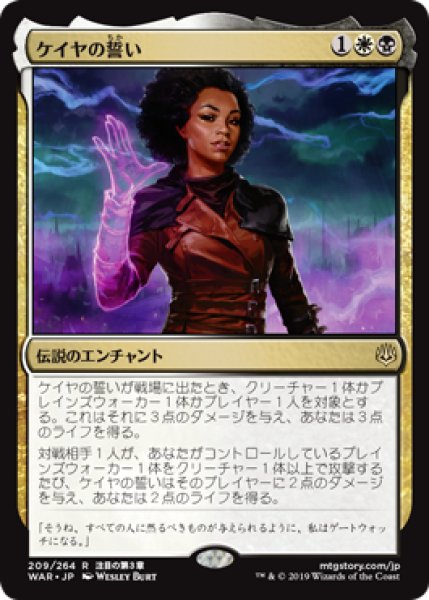 画像1: 【JPN/WAR】ケイヤの誓い/Oath of Kaya 『R』  [マルチ] (1)