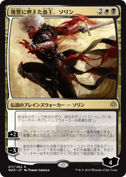 画像1: 【JPN/WAR/FOIL★】復讐に燃えた血王、ソリン/Sorin, Vengeful Bloodlord 『R』  [マルチ] (1)