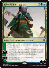 画像: 【JPN/WAR/FOIL★】伝承の収集者、タミヨウ/Tamiyo, Collector of Tales 『R』  [マルチ]