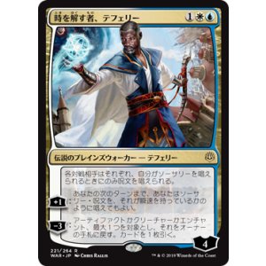 画像: 【JPN/WAR/Foil★】時を解す者、テフェリー/Teferi, Time Raveler