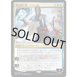 画像: 【JPN/WAR】時を解す者、テフェリー/Teferi, Time Raveler 『R』  [マルチ]