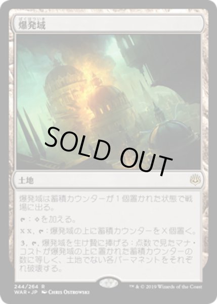 画像1: 【JPN/WAR】爆発域/Blast Zone 『R』  [土地] (1)