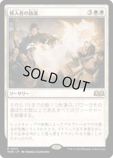 画像1: 【JPN/WOE】侵入者の放逐/Expel the Interlopers [白] 『R』   (1)