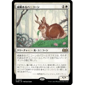 画像: 【JPN/WOE/FOIL★】威厳あるバニコーン/Regal Bunnicorn [白] 『R』