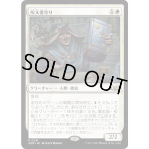 画像: 【JPN/WOE】呪文書売り/Spellbook Vendor [白] 『R』