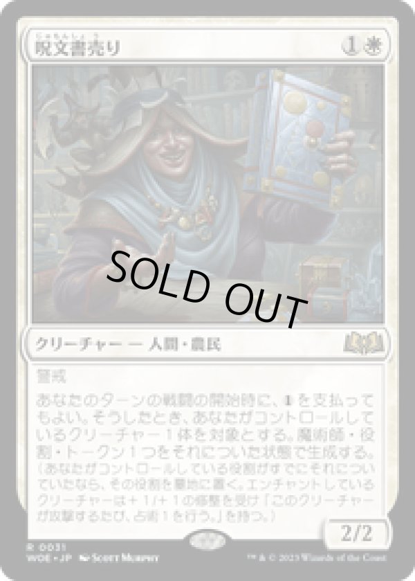 画像1: 【JPN/WOE】呪文書売り/Spellbook Vendor [白] 『R』