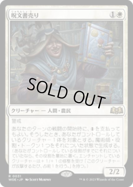 画像1: 【JPN/WOE】呪文書売り/Spellbook Vendor [白] 『R』 (1)