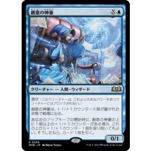 画像: 【JPN/WOE】創意の神童/Ingenious Prodigy [青] 『R』