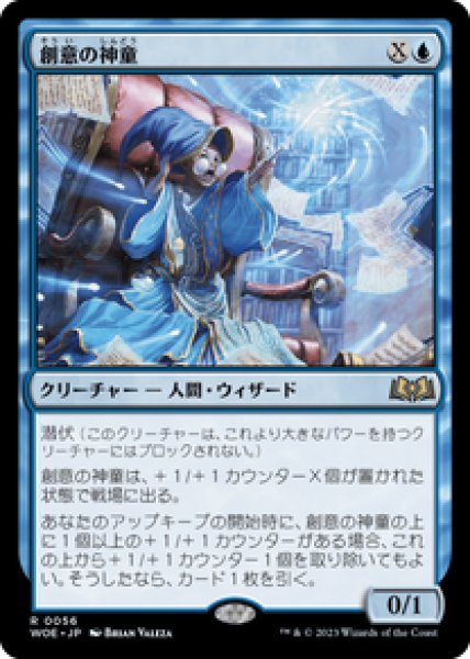 画像1: 【JPN/WOE/FOIL★】創意の神童/Ingenious Prodigy [青] 『R』 (1)