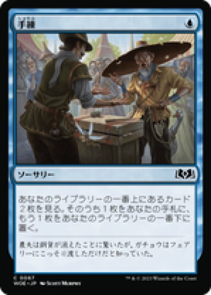 画像1: 【JPN/WOE】手練/Sleight of Hand [青] 『C』 (1)