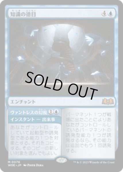 画像1: 【JPN/WOE】知識の徳目/Virtue of Knowledge [青] 『M』 (1)