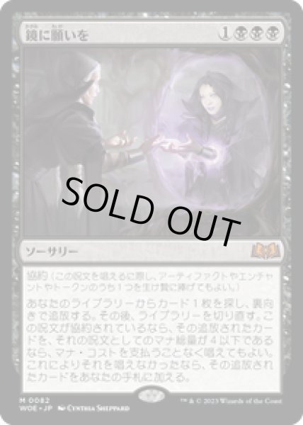 画像1: 【JPN/WOE】鏡に願いを/Beseech the Mirror [黒] 『M』 (1)