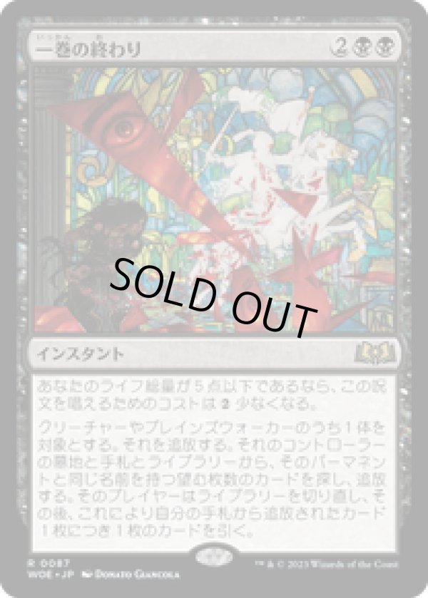 画像1: 【JPN/WOE/FOIL★】一巻の終わり/The End [黒] 『R』