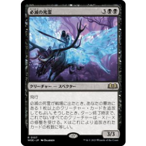 画像: 【JPN/WOE/FOIL★】必滅の死霊/Specter of Mortality [黒] 『R』