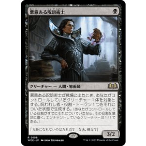 画像: 【JPN/WOE】悪意ある呪詛術士/Spiteful Hexmage [黒] 『R』