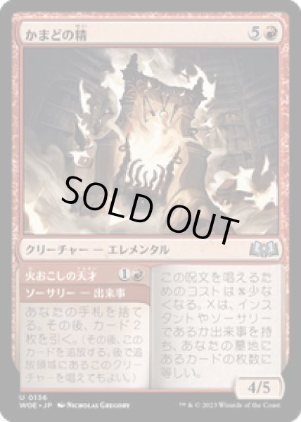 画像1: 【JPN/WOE】かまどの精/Hearth Elemental [赤] 『U』   (1)