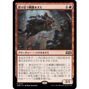 画像: 【JPN/WOE/FOIL★】怒り狂う戦闘ネズミ/Raging Battle Mouse [赤] 『R』