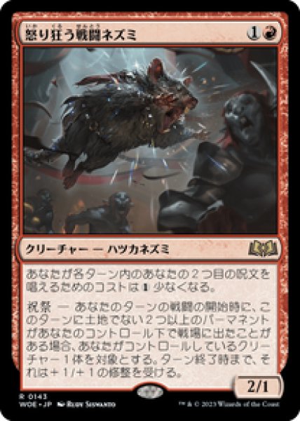 画像1: 【JPN/WOE】怒り狂う戦闘ネズミ/Raging Battle Mouse [赤] 『R』 (1)