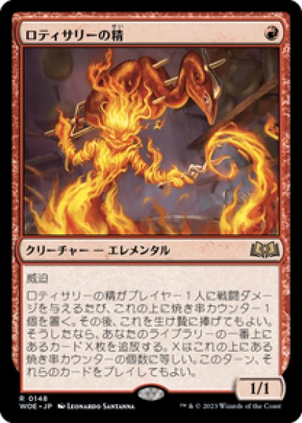 画像1: 【JPN/WOE/FOIL★】ロティサリーの精/Rotisserie Elemental [赤] 『R』 (1)