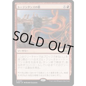 画像: 【JPN/WOE】トーテンタンズの歌/Song of Totentanz [赤] 『R』