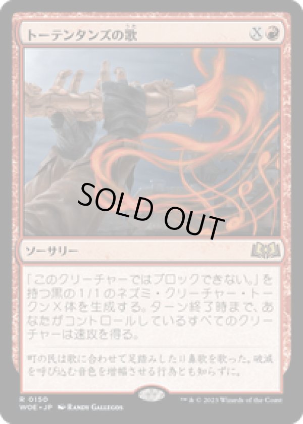 画像1: 【JPN/WOE】トーテンタンズの歌/Song of Totentanz [赤] 『R』