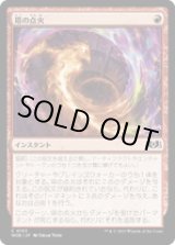 画像: 【JPN/WOE/FOIL★】塔の点火/Torch the Tower [赤] 『C』