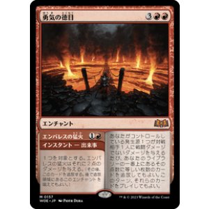 画像: 【JPN/WOE】勇気の徳目/Virtue of Courage [赤] 『M』