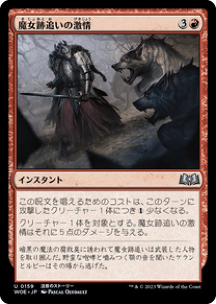 画像1: 【JPN/WOE/FOIL★】魔女跡追いの激情/Witchstalker Frenzy [赤] 『U』 (1)