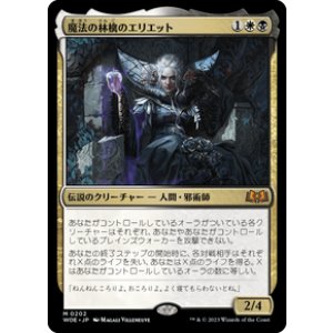 画像: 【JPN/WOE/FOIL★】魔法の林檎のエリエット/Eriette of the Charmed Apple [マルチ] 『M』