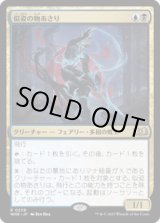 画像: 【JPN/WOE】似姿の物あさり/Likeness Looter [マルチ] 『R』