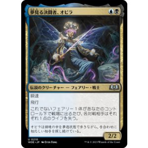 画像: 【JPN/WOE/FOIL★】夢見る決闘者、オビラ/Obyra, Dreaming Duelist [マルチ] 『U』