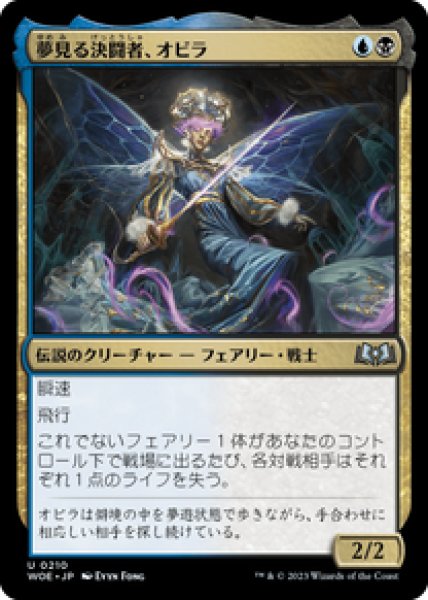 画像1: 【JPN/WOE/FOIL★】夢見る決闘者、オビラ/Obyra, Dreaming Duelist [マルチ] 『U』 (1)
