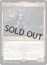 画像: 【JPN/WOE/FOIL★】戦争の世継ぎ、ローアン/Rowan, Scion of War [マルチ] 『M』