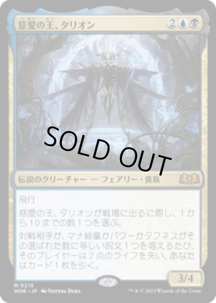 画像1: 【JPN/WOE】慈愛の王、タリオン/Talion, the Kindly Lord [マルチ] 『M』 (1)