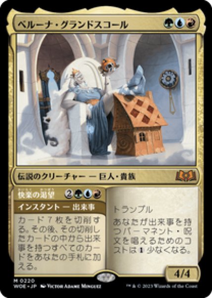 画像1: 【JPN/WOE】ベルーナ・グランドスコール/Beluna Grandsquall [マルチ] 『M』 (1)