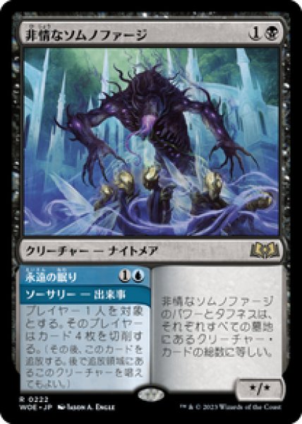 画像1: 【JPN/WOE】非情なソムノファージ/Cruel Somnophage [黒] 『R』 (1)