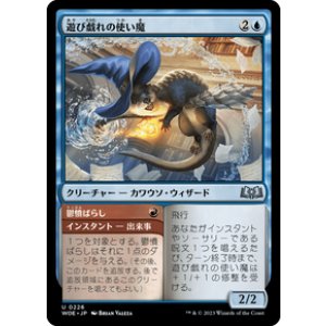 画像: 【JPN/WOE/FOIL★】遊び戯れの使い魔/Frolicking Familiar [青] 『U』