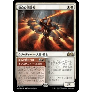 画像: 【JPN/WOE/FOIL★】炎心の決闘者/Heartflame Duelist [白] 『R』