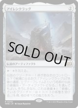 画像: 【JPN/WOE】アイレンクラッグ/The Irencrag [茶] 『R』