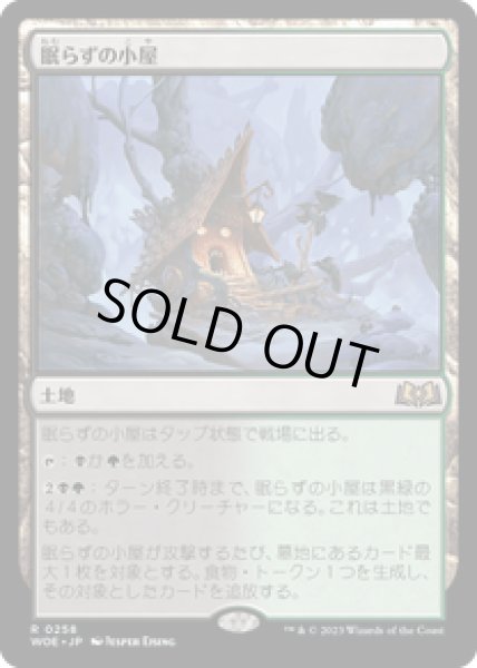 画像1: 【JPN/WOE】眠らずの小屋/Restless Cottage [土地] 『R』 (1)
