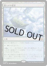 画像: 【JPN/WOE】眠らずの蔓茎/Restless Vinestalk [土地] 『R』