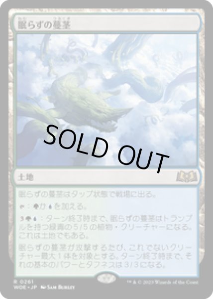 画像1: 【JPN/WOE】眠らずの蔓茎/Restless Vinestalk [土地] 『R』 (1)