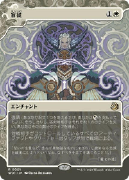 画像1: 【JPN/WOT/FOIL★】盲従/Blind Obedience [白] 『R』 (1)