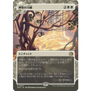 画像: 【JPN/WOT】神聖の力線/Leyline of Sanctity [白] 『R』