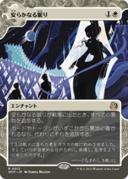 画像1: 【JPN/WOT/FOIL★】安らかなる眠り/Rest in Peace [白] 『R』 (1)